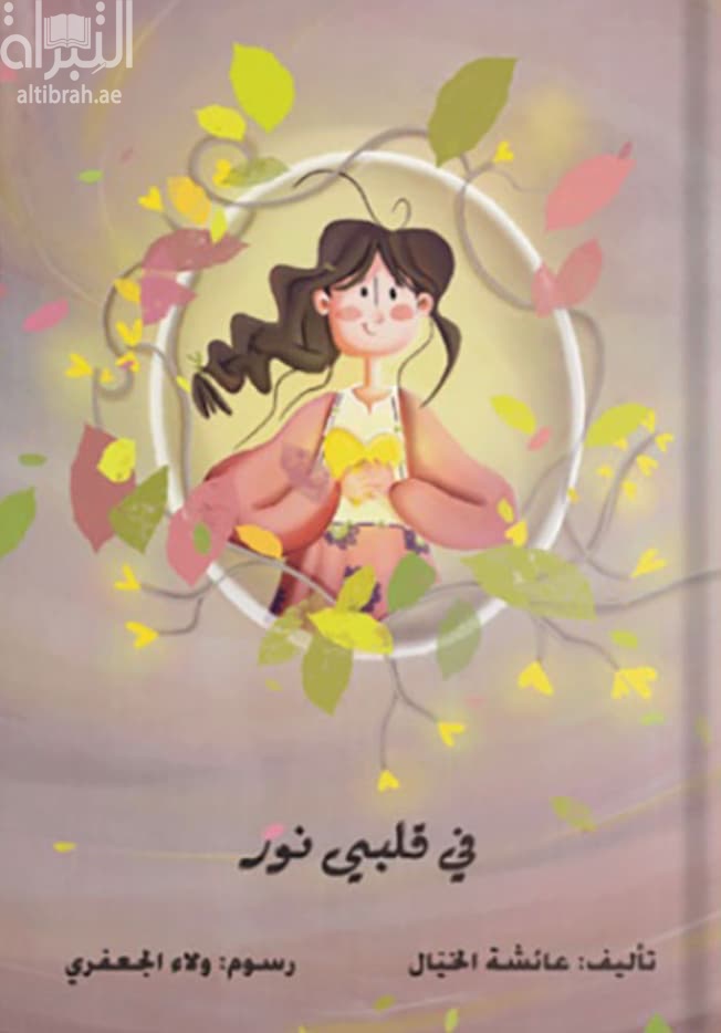في قلبي نور