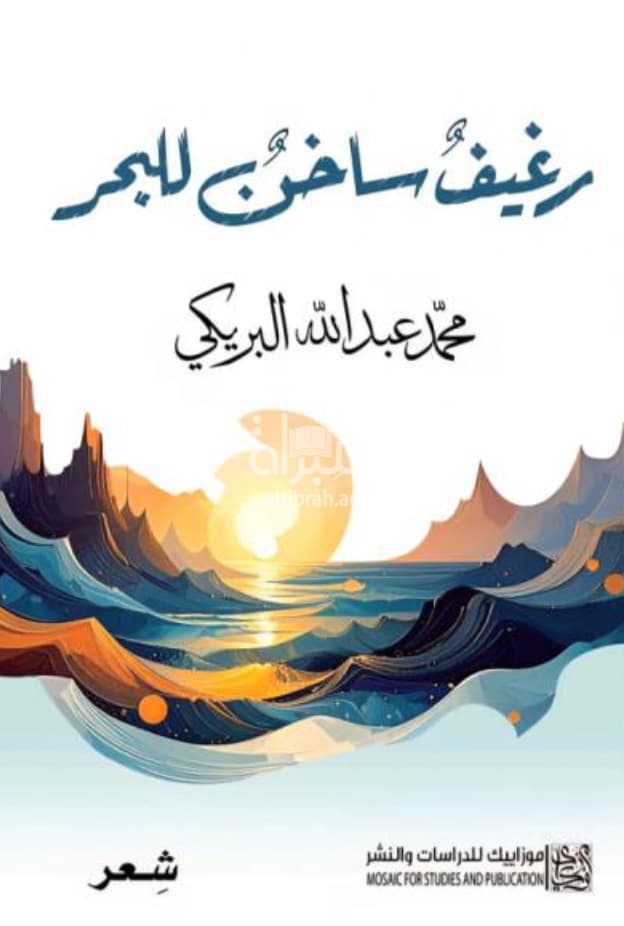 رغيف ساخن للبحر