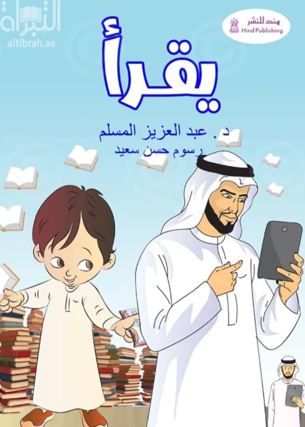 يقرأ