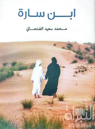 ابن سارة