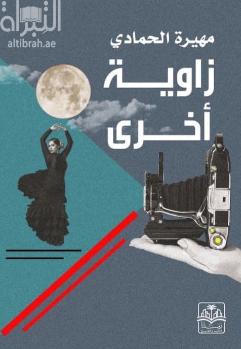 زاوية أخرى