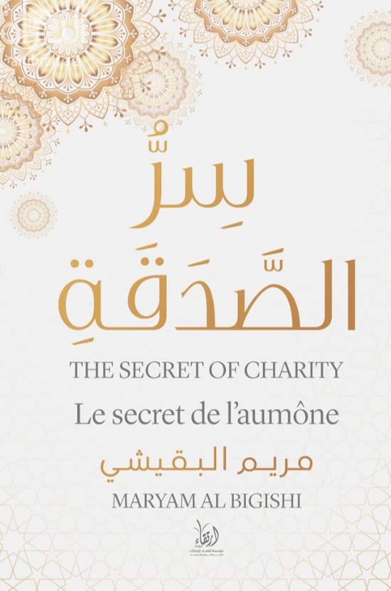 سر الصدقة - The secret of Charity - Le secret de l'aumone