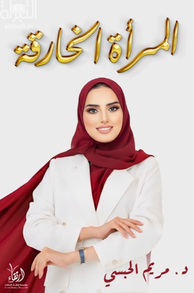 المرأة الخارقة