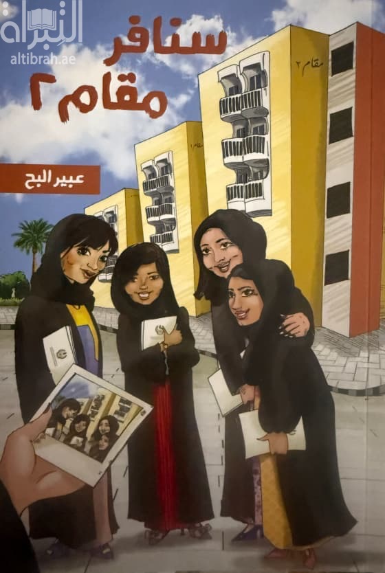 سنافر مقام 2