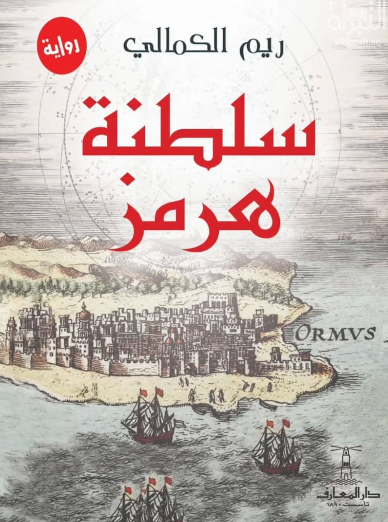 سلطنة هرمز