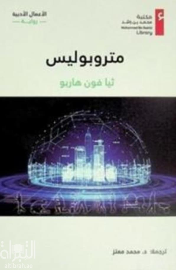 ميتروبوليس