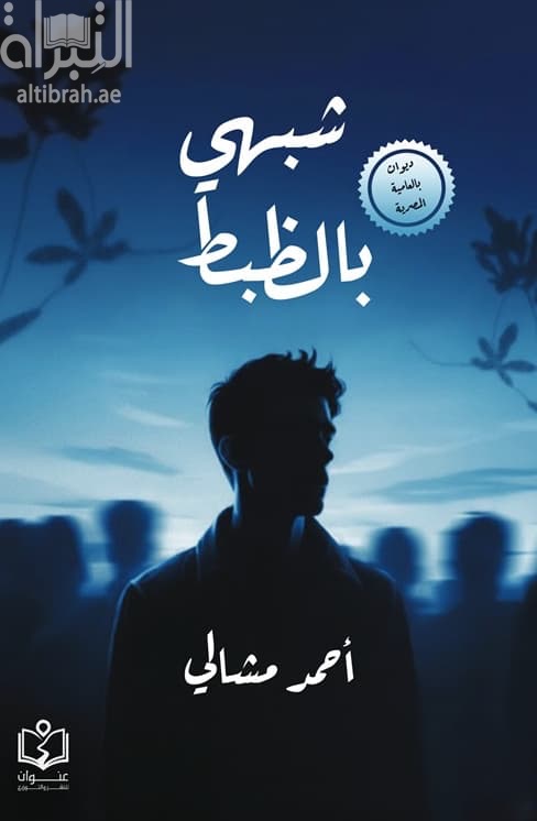 شبهي بالظبط