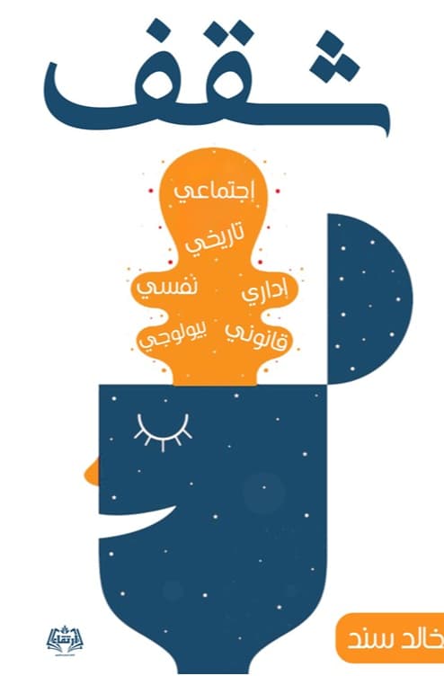 شقف