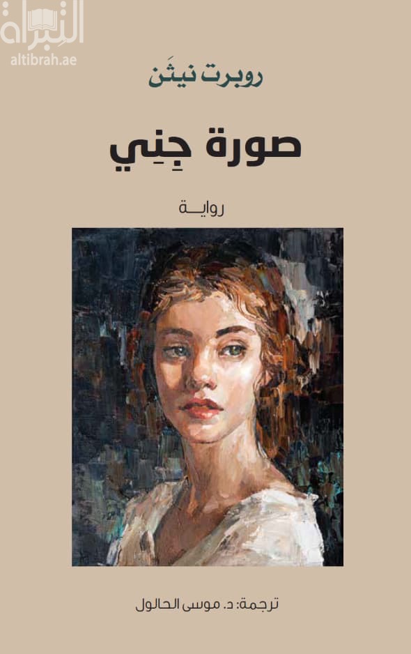 صورة جني