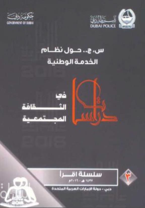 س ، ج .. حول نظام الخدمة الوطنية