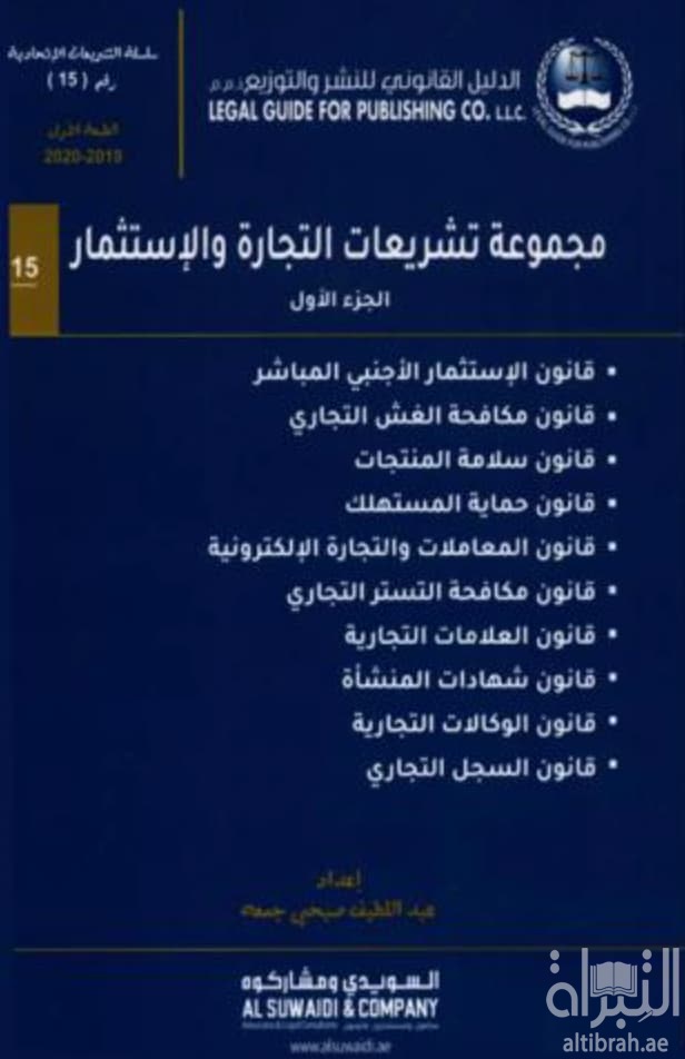 مجموعة تشريعات التجارة والإستثمار