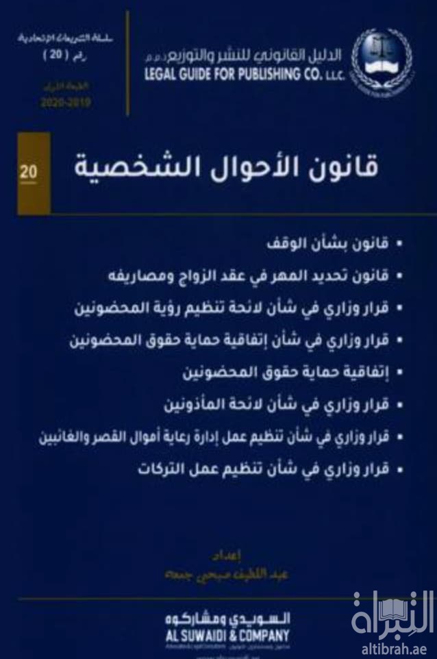 قانون الأحوال الشخصية :‏ ‏القانون الإتحادي رقم 28 لسنة 2005 م