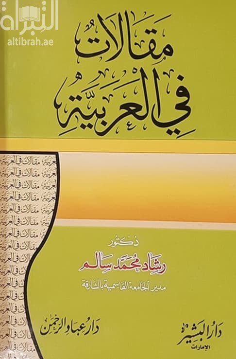 مقالات في العربية