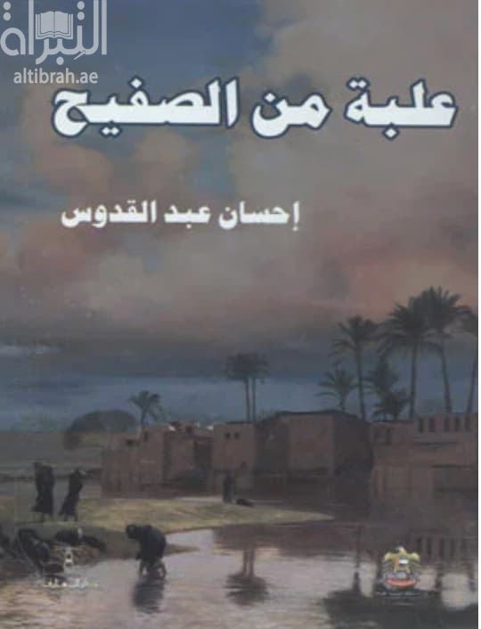 علبة من الصفيح