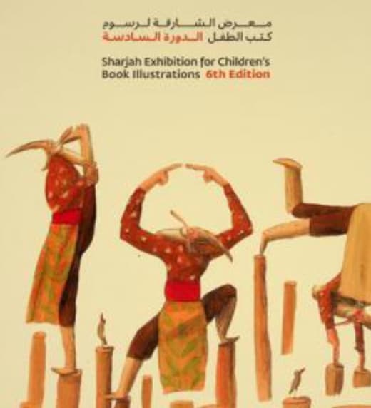 معرض الشارقة لرسوم كتب الطفل : الدورة السادسة Sharjah exhibition children's book illustration : 6th edittion