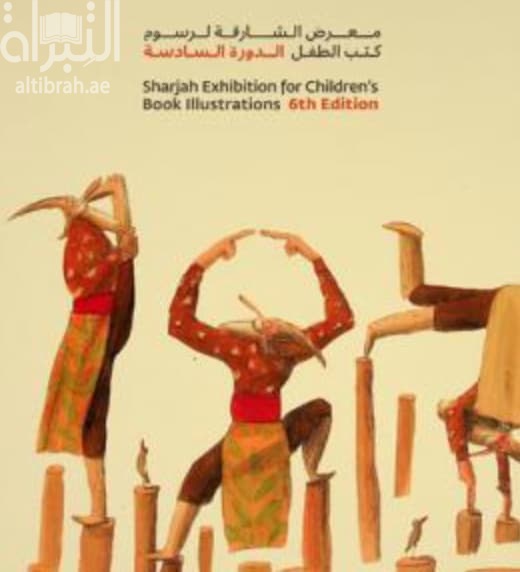 معرض الشارقة لرسوم كتب الطفل : الدورة السادسة Sharjah exhibition children's book illustration : 6th edittion
