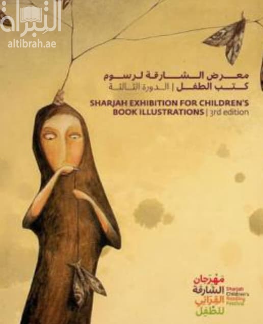 معرض الشارقة لرسوم كتب الطفل : الدورة الثالثة Sharjah exhibition children's book illustration : 3rd edittion