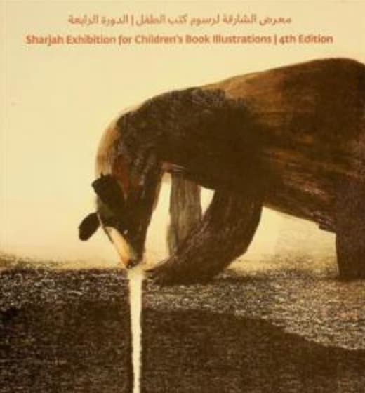معرض الشارقة لرسوم كتب الطفل Sharjah children's book illustration exhibition : 4th edition