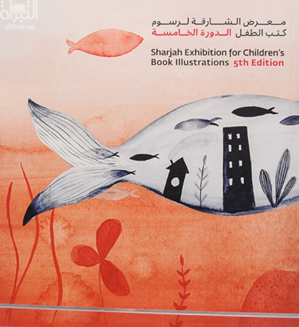 معرض الشارقة لرسوم كتب الطفل : الدورة الخامسة Sharjah exhibition children's book illustration : 5th edittion
