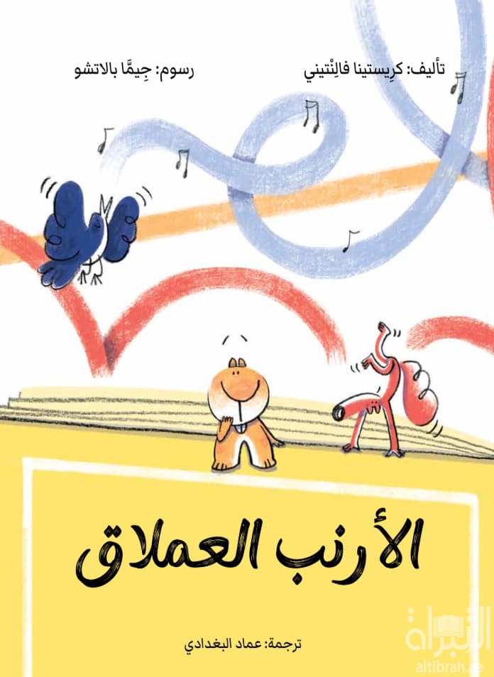 الأرنب العملاق