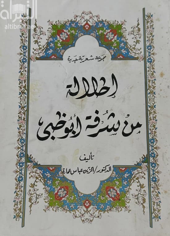 إطلالة من شرفة أبوظبي
