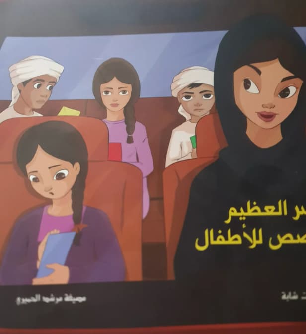 السر العظيم