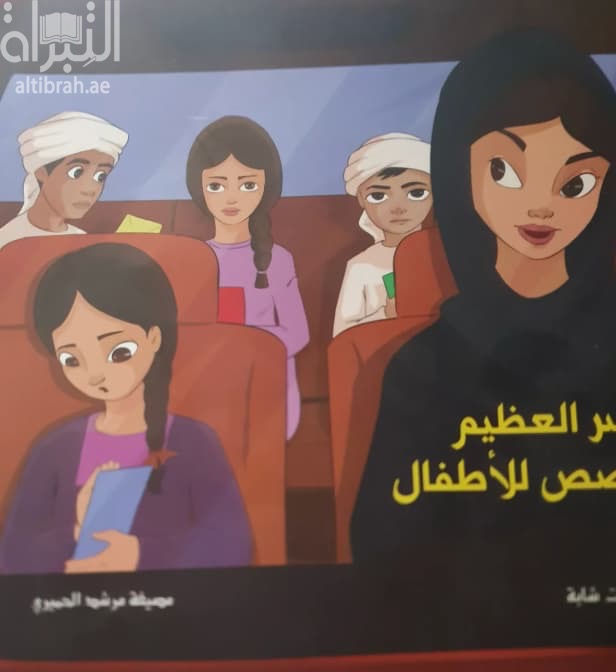 السر العظيم