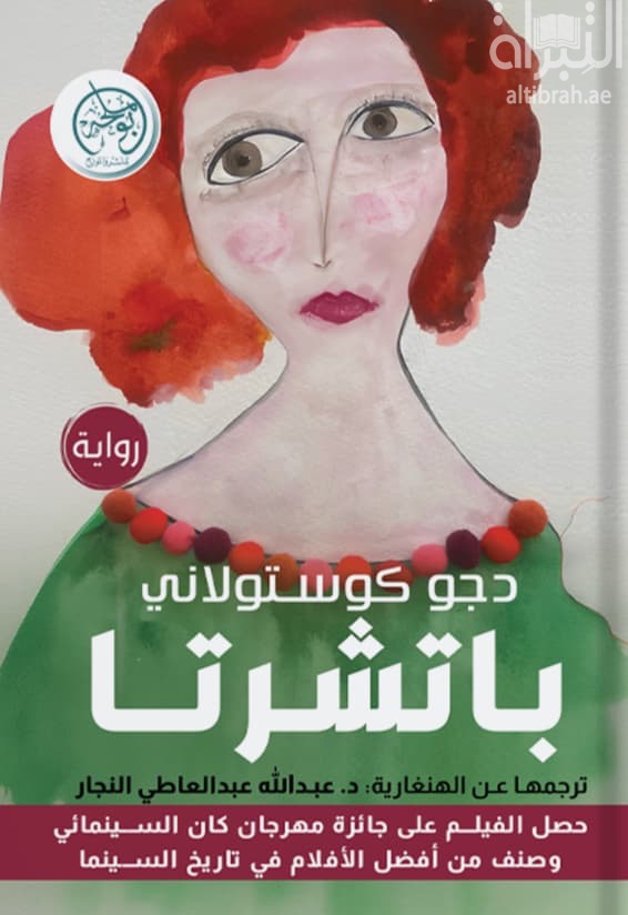باتشرتا