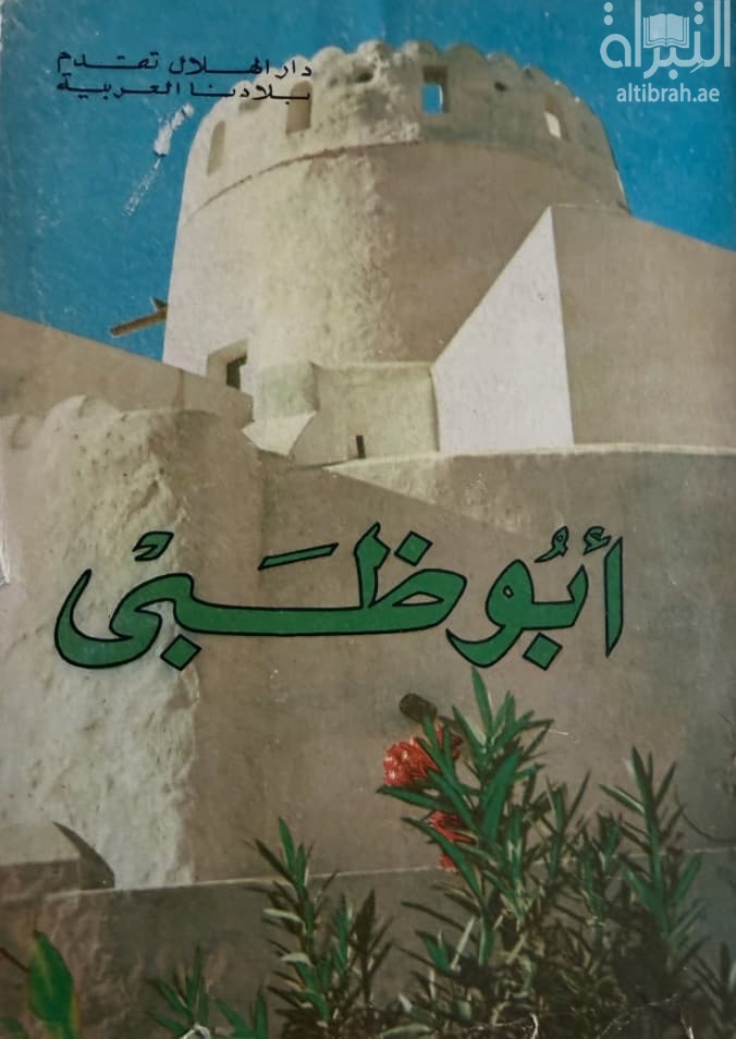أبوظبي