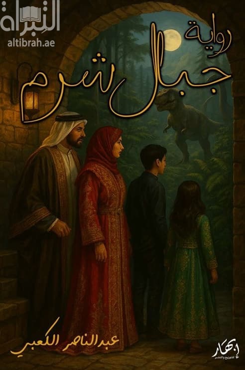 جبال شرم