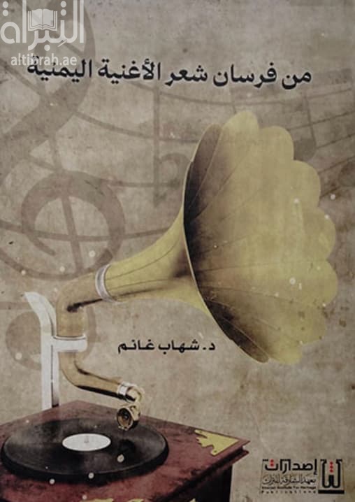 من فرسان شعر الأغنية اليمنية