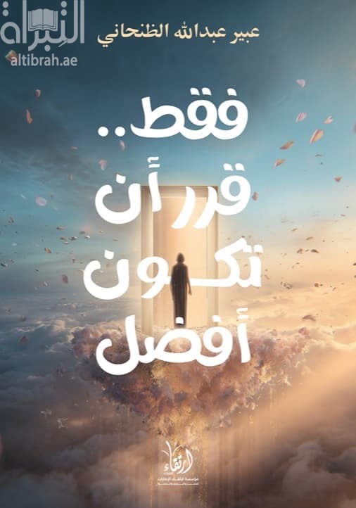 فقط قرر أن تكون أفضل