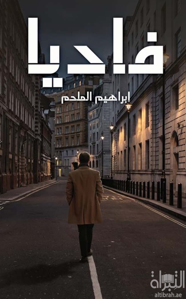 فاديا