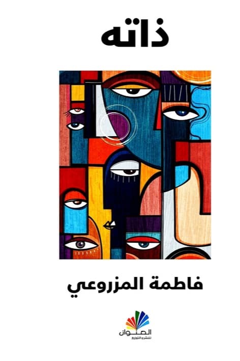 ذاته