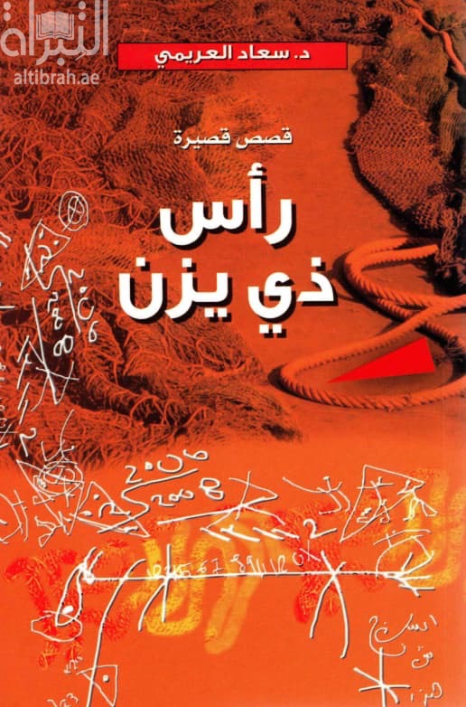 رأس ذي يزن