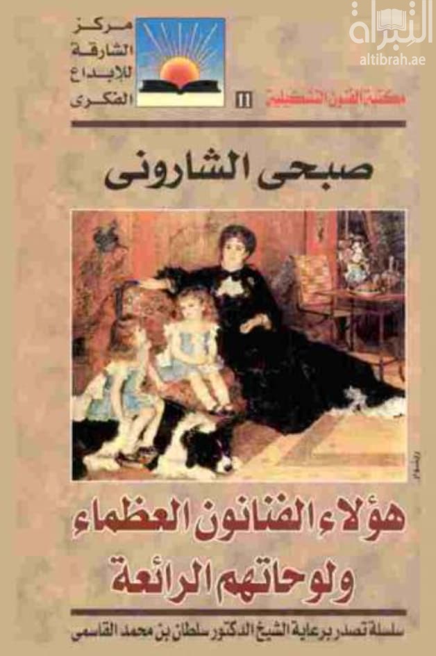 هؤلاء الفنانون العظماء ولوحاتهم الرائعة