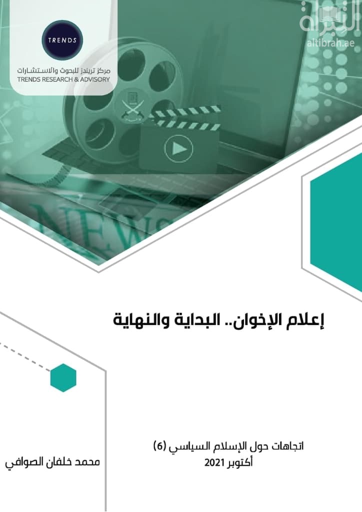إعلام الأخوان .. البداية والنهاية