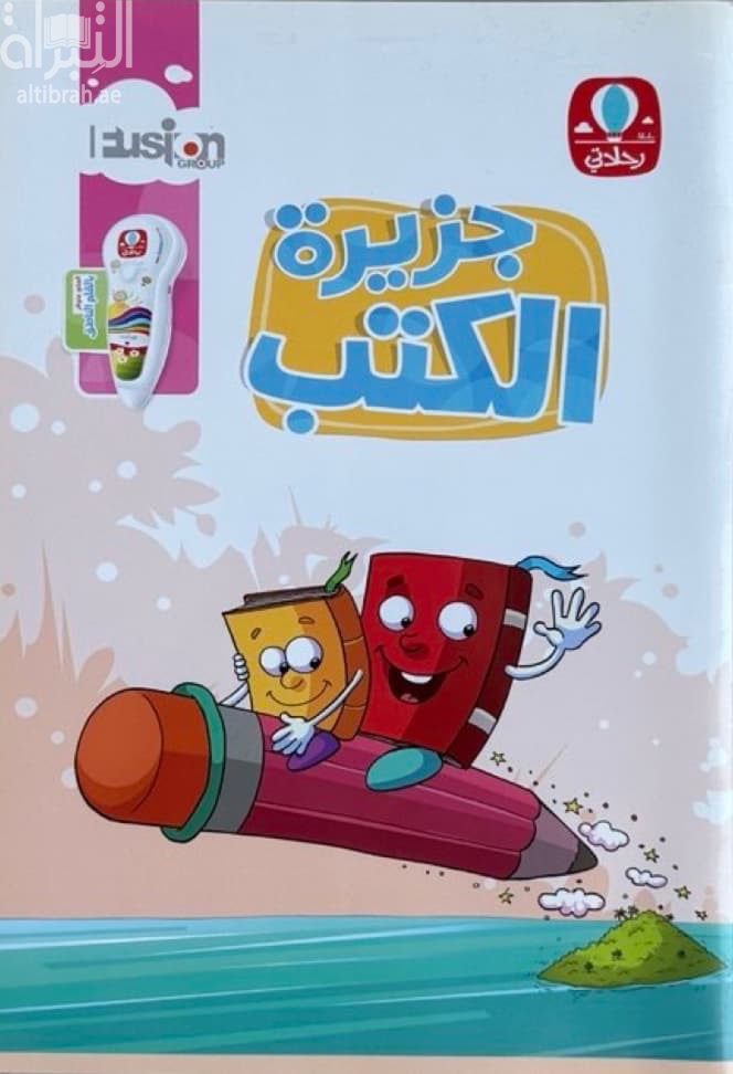 جزيرة الكتب