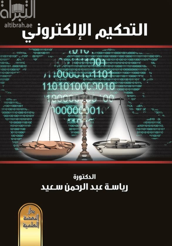 رياسة عبدالرحمن سعيد
