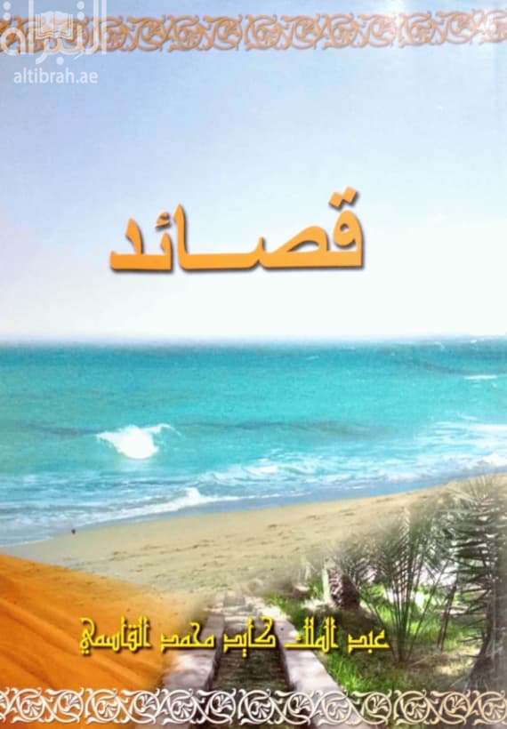قصائد