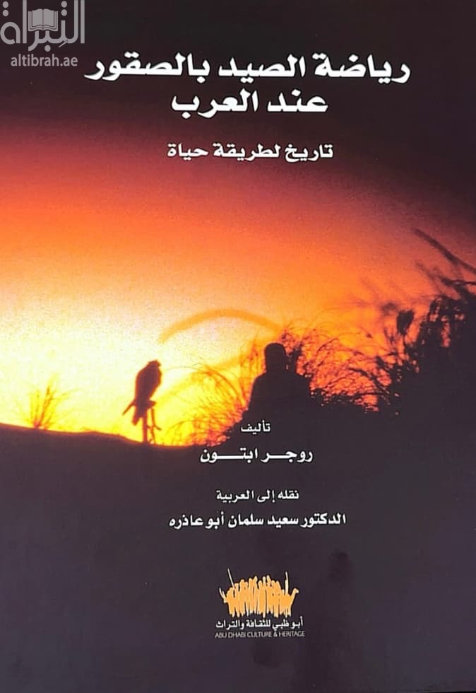 رياضة الصيد بالصقور عند العرب .. تاريخ لطريقة حياة