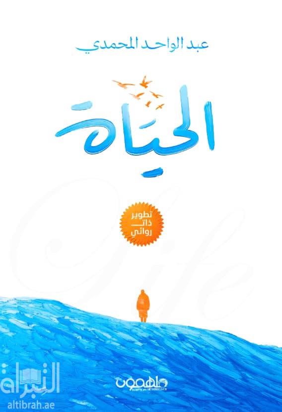 الحياة ...