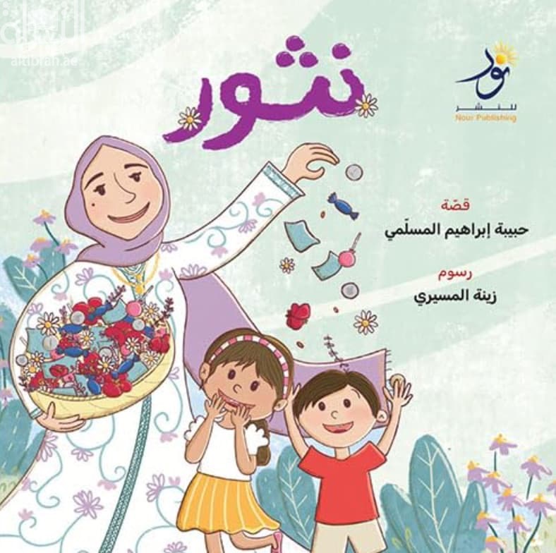 نثور ...
