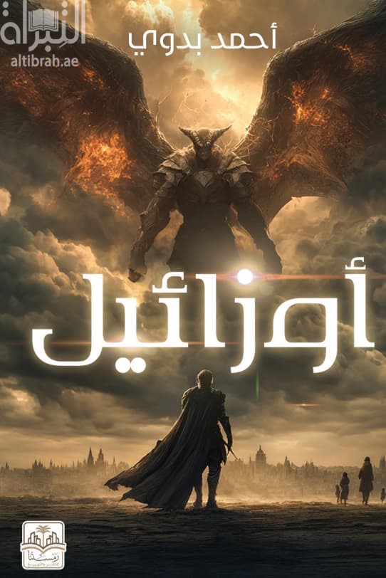 أوزائيل