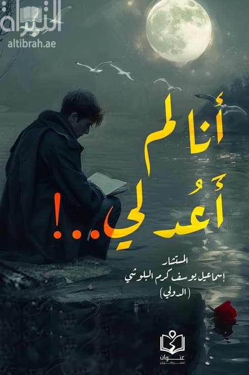 أنا لم أعد لي