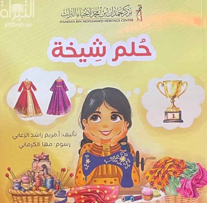 حلم شيخة