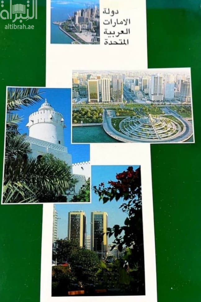 دولة الإمارات العربية المتحدة