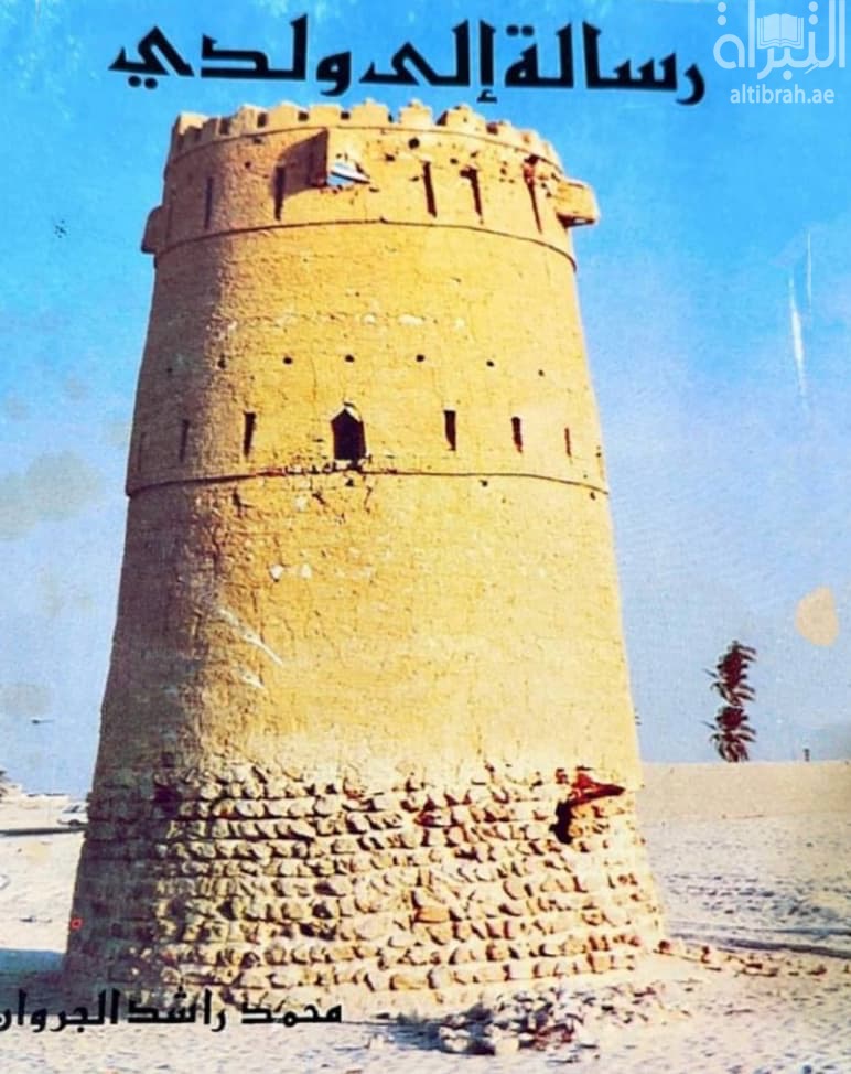 رسالة إلى ولدي
