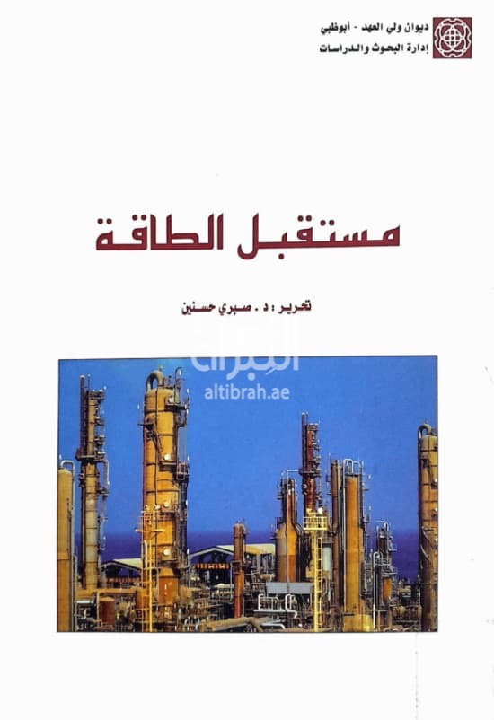 مستقبل الطاقة