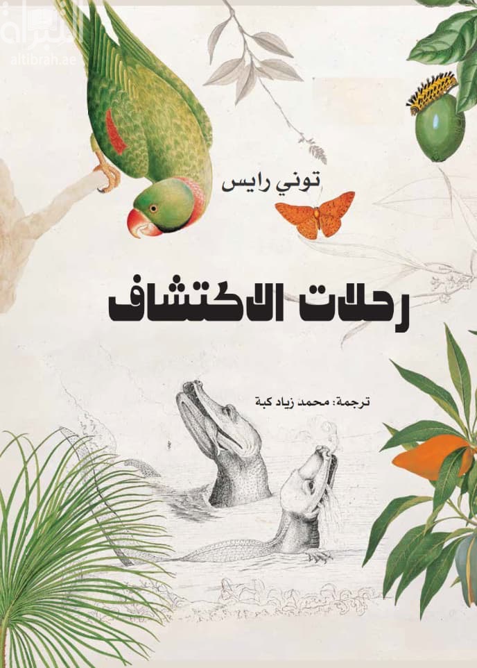 رحلات الإكتشاف